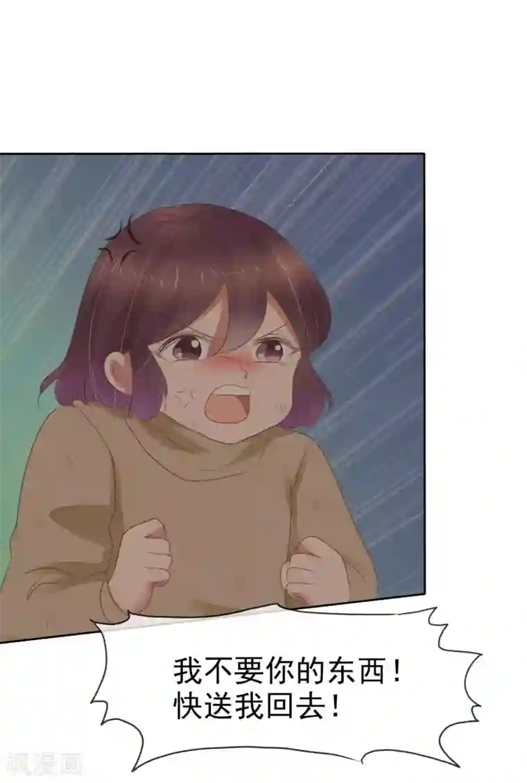 因爱宠你第332话