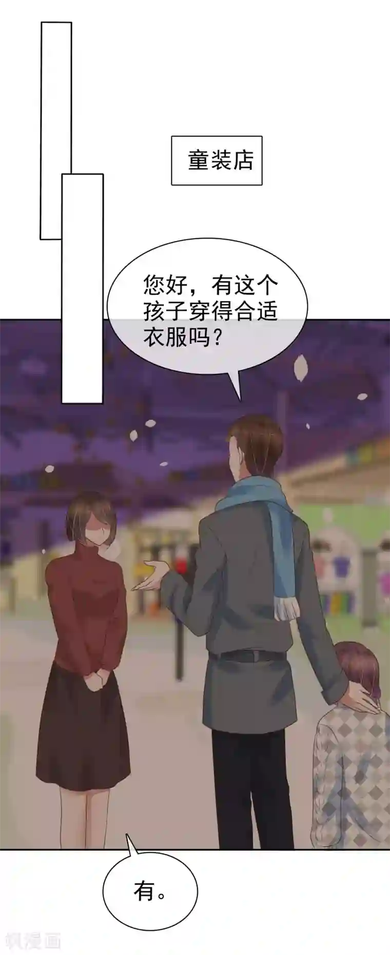 因爱宠你第332话