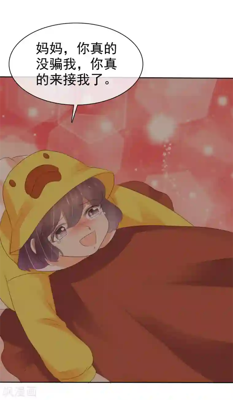 因爱宠你第332话