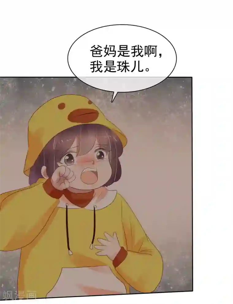 因爱宠你第332话