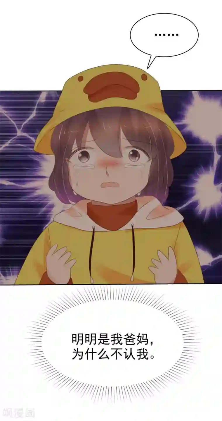 因爱宠你第332话