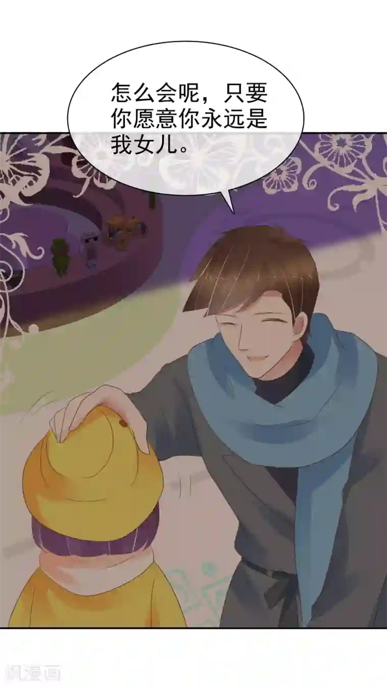 因爱宠你第333话