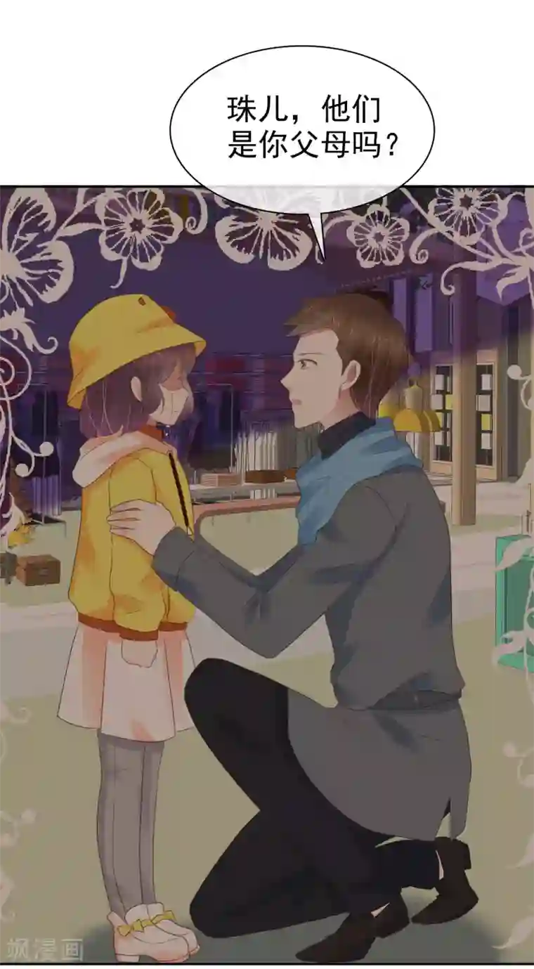 因爱宠你第333话