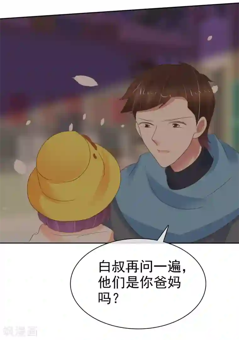 因爱宠你第333话