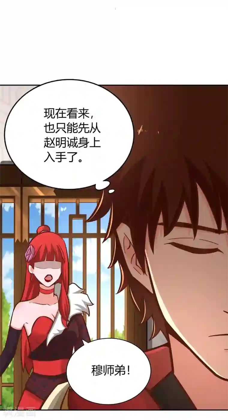 武灵剑尊第137话 大比前夕