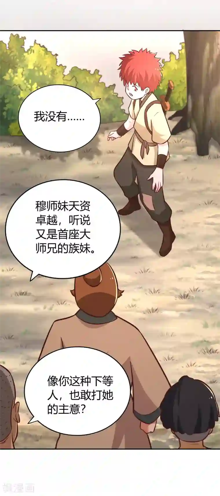 武灵剑尊第137话 大比前夕