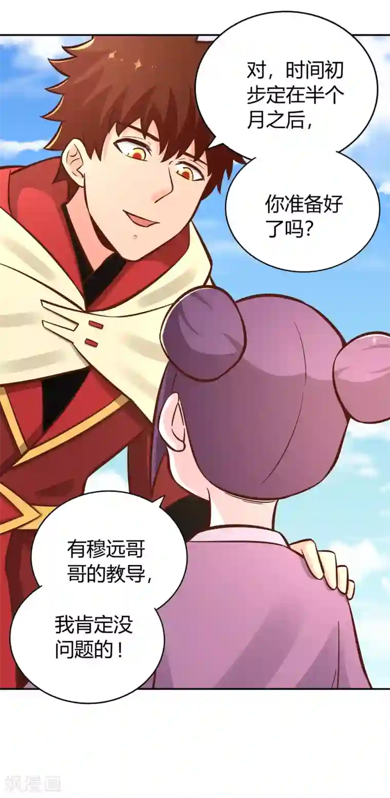 武灵剑尊第137话 大比前夕