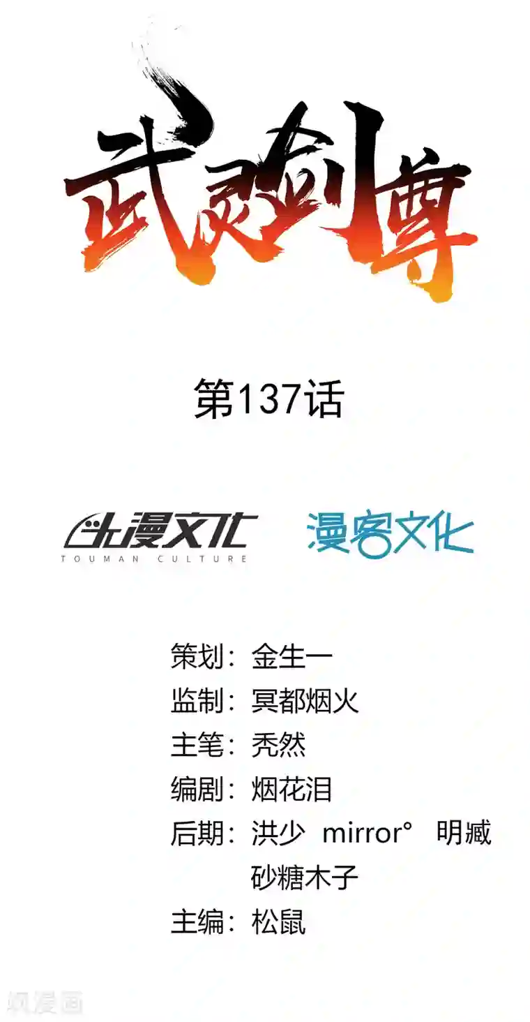 武灵剑尊第137话 大比前夕