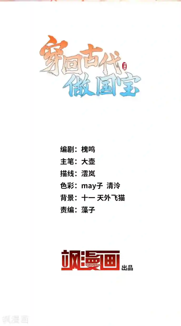 穿回古代做国宝万圣节番外篇