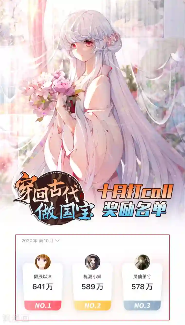 穿回古代做国宝10月活动奖励名单