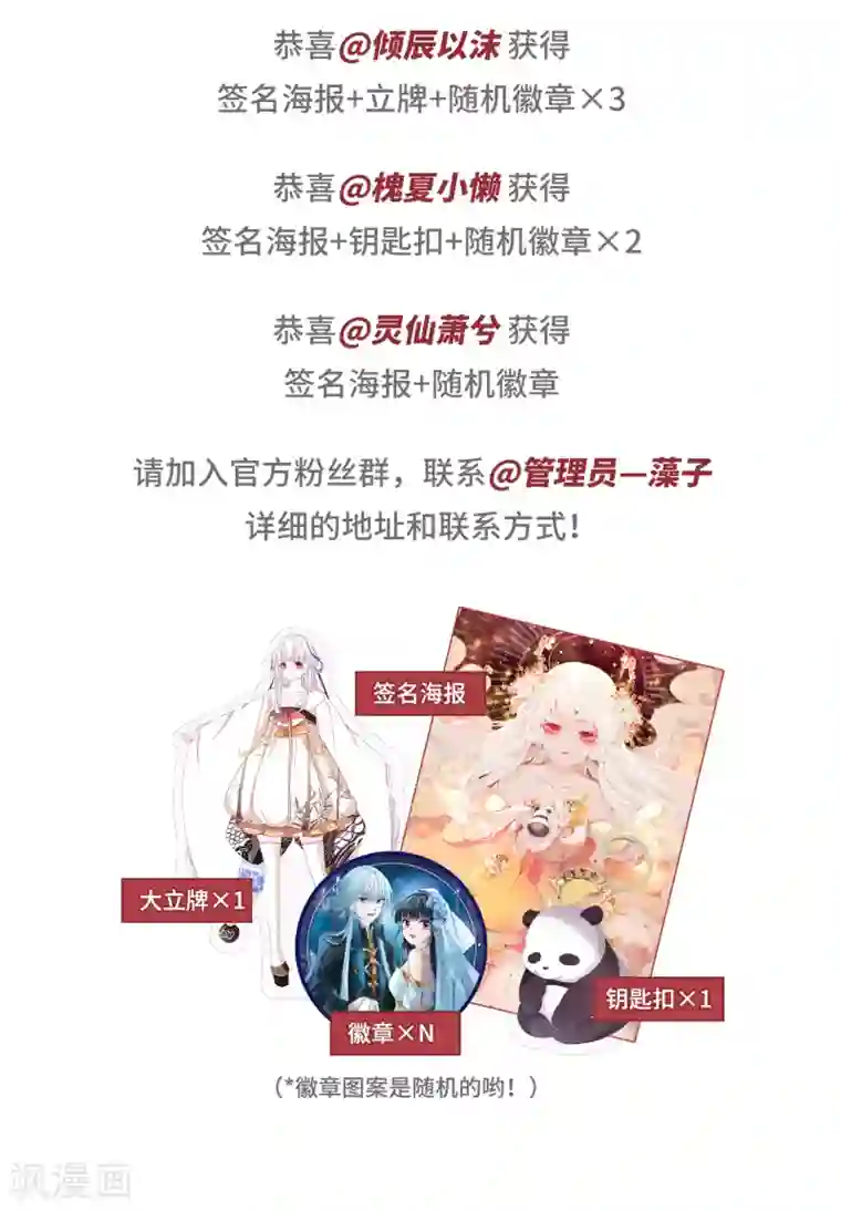 穿回古代做国宝10月活动奖励名单