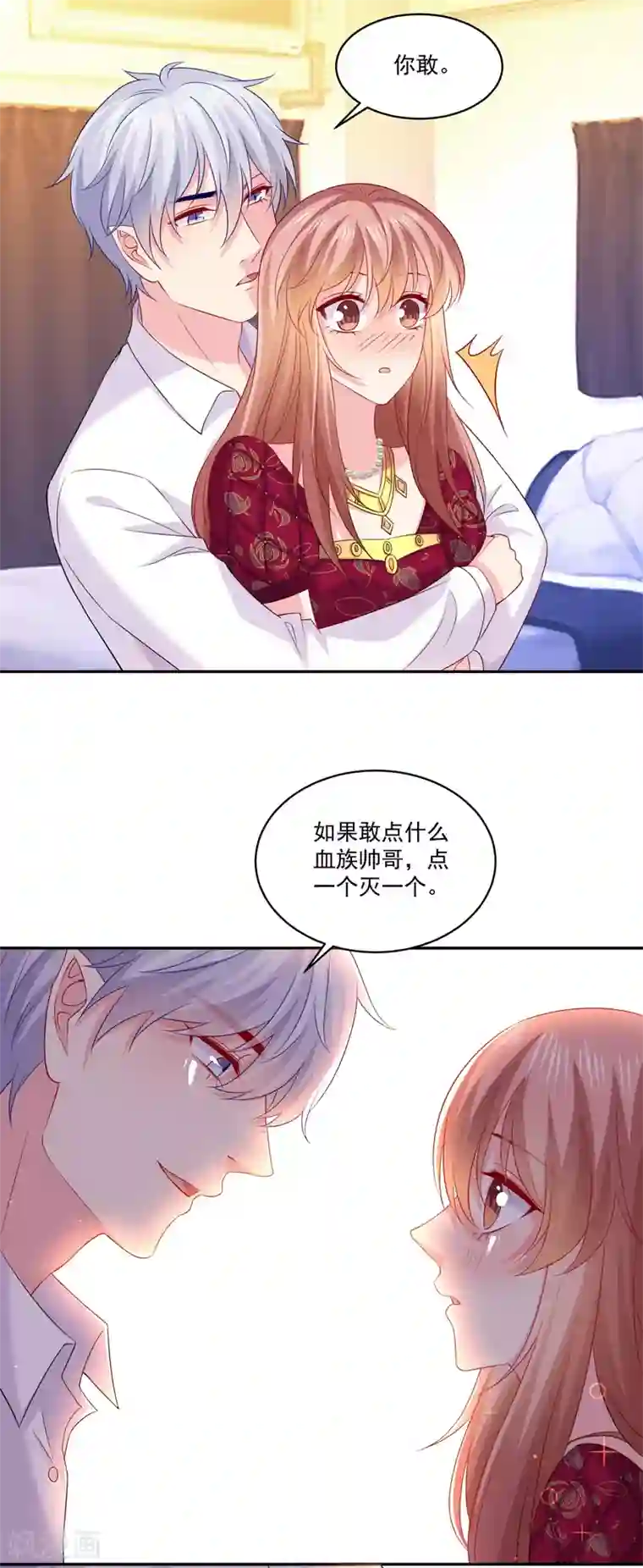 明星是血族第257话 等我回来