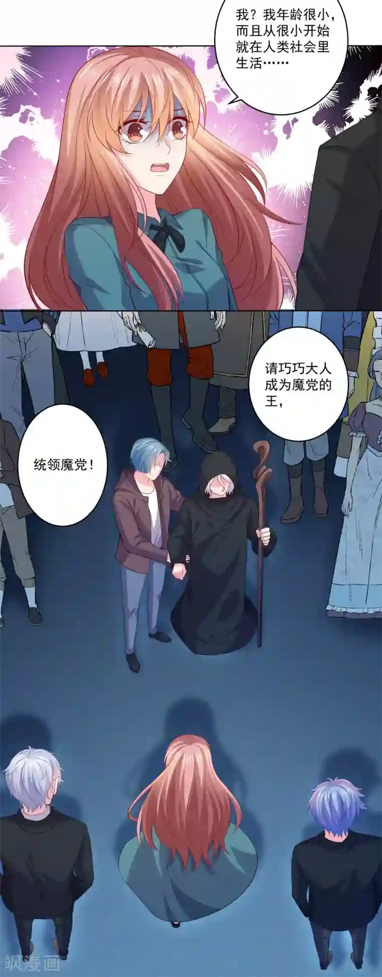 明星是血族第257话 等我回来