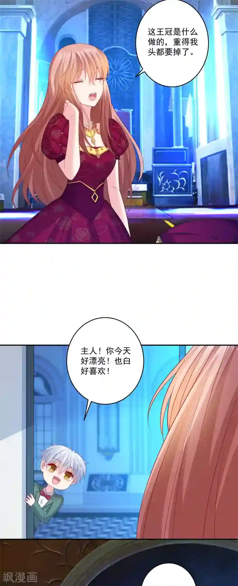 明星是血族第257话 等我回来