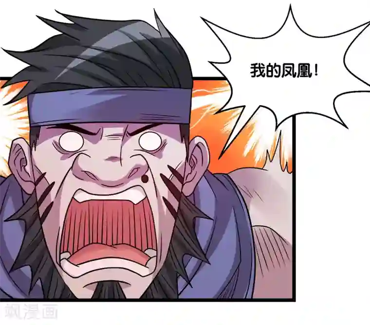 剑舞第135话 火龙的独特品味