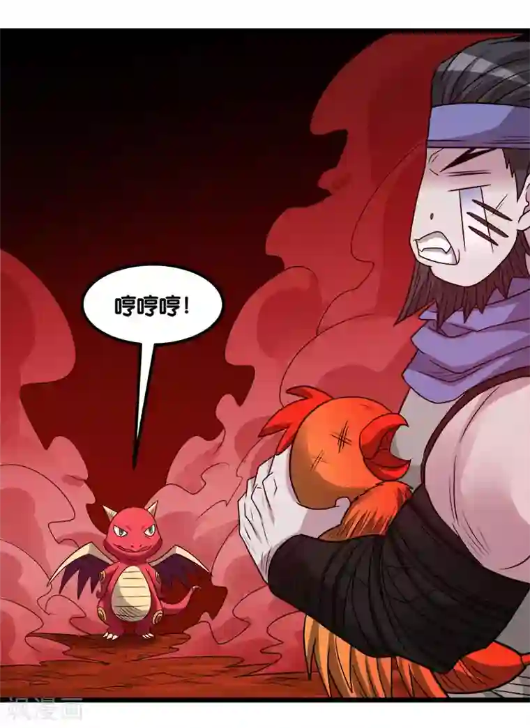 剑舞第135话 火龙的独特品味