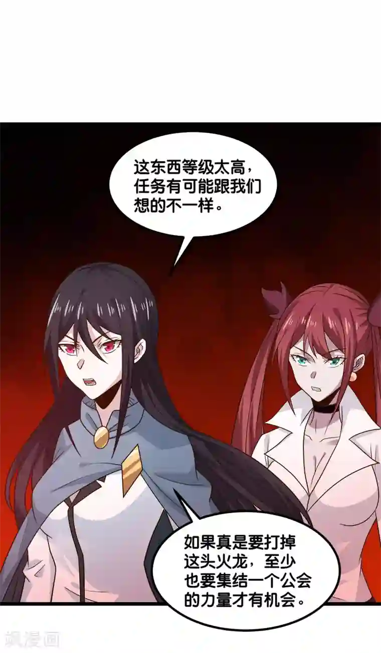 剑舞第135话 火龙的独特品味