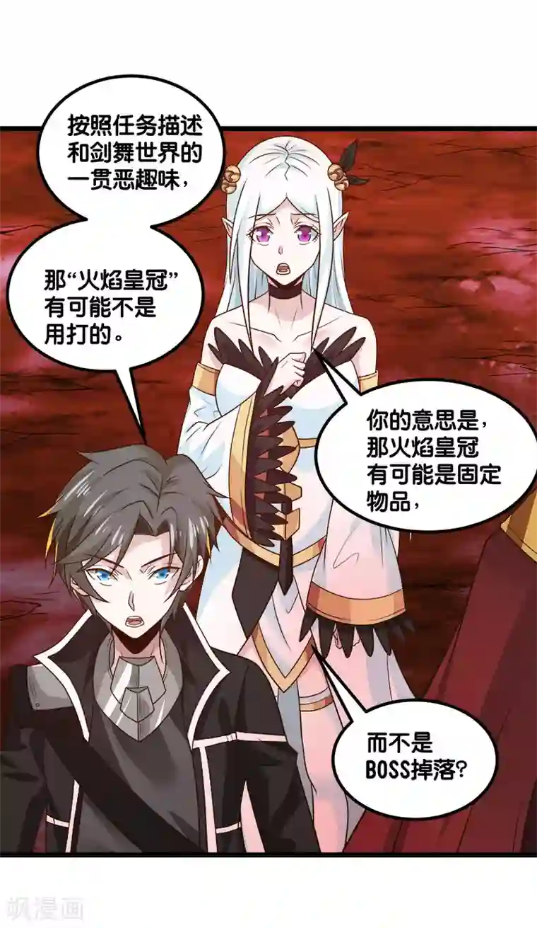 剑舞第135话 火龙的独特品味