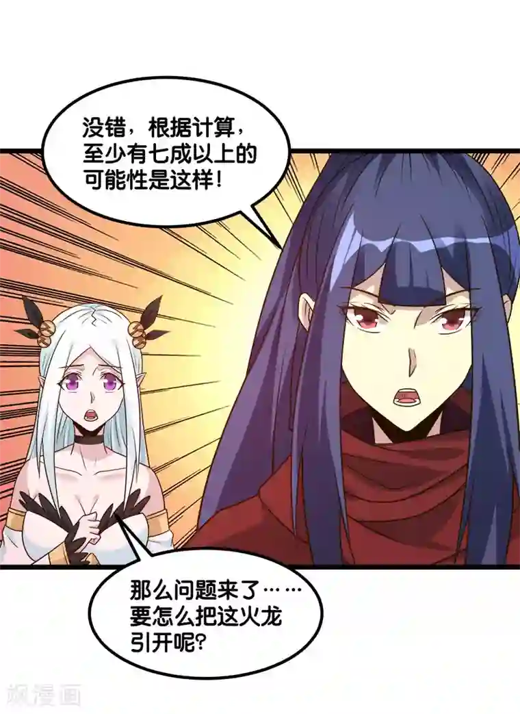 剑舞第135话 火龙的独特品味