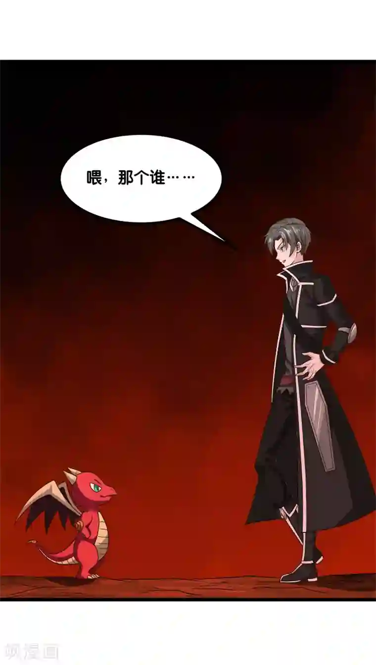 剑舞第135话 火龙的独特品味