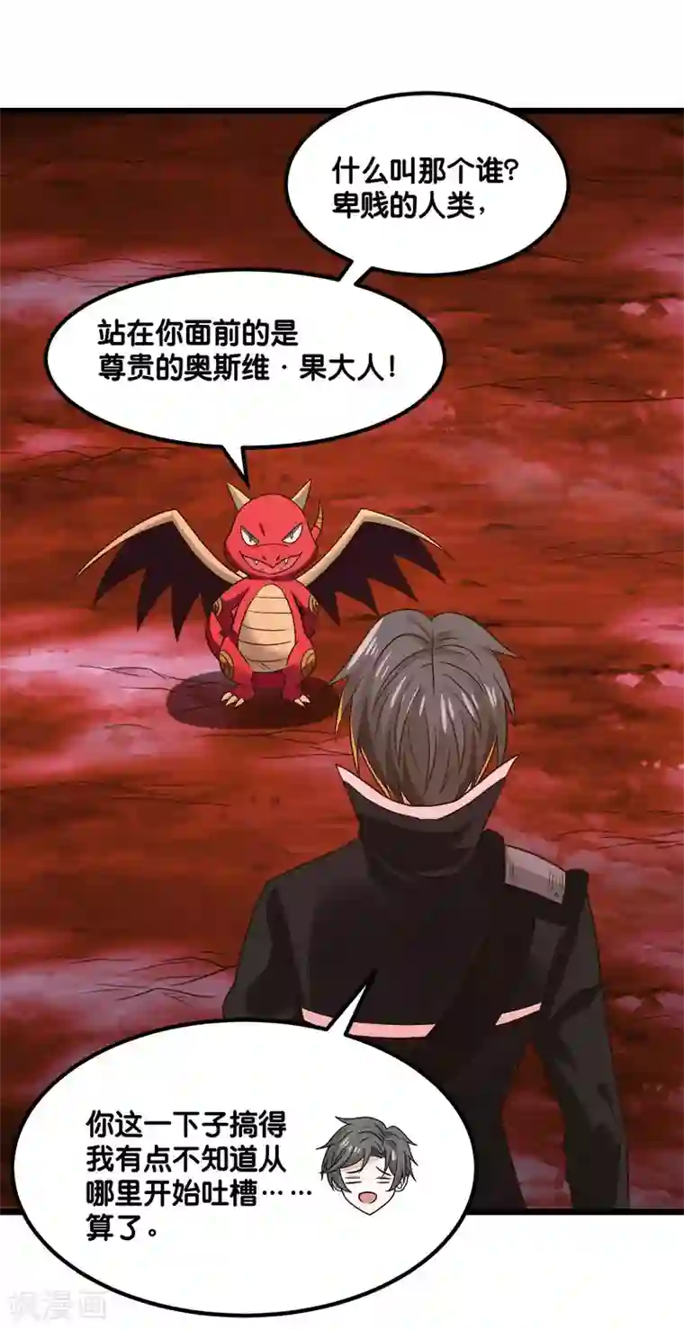 剑舞第135话 火龙的独特品味