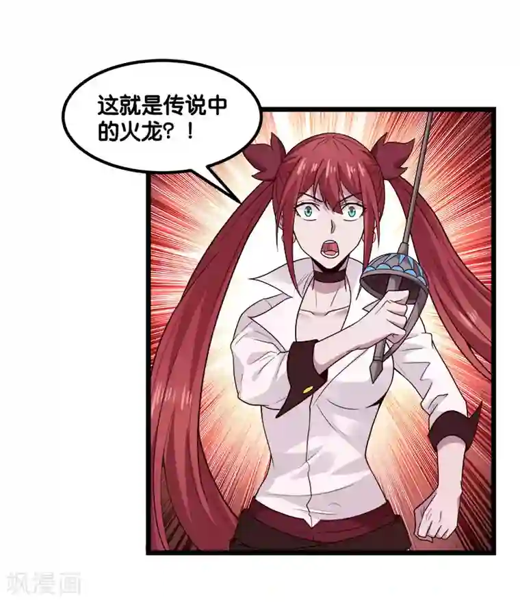 剑舞第135话 火龙的独特品味