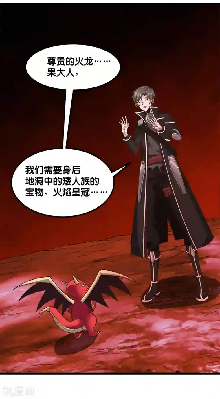 剑舞第135话 火龙的独特品味