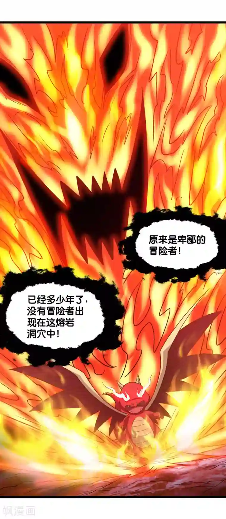 剑舞第135话 火龙的独特品味