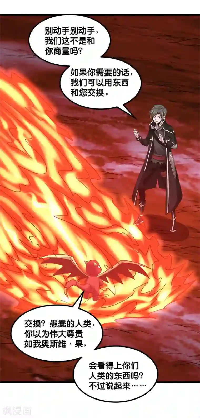 剑舞第135话 火龙的独特品味
