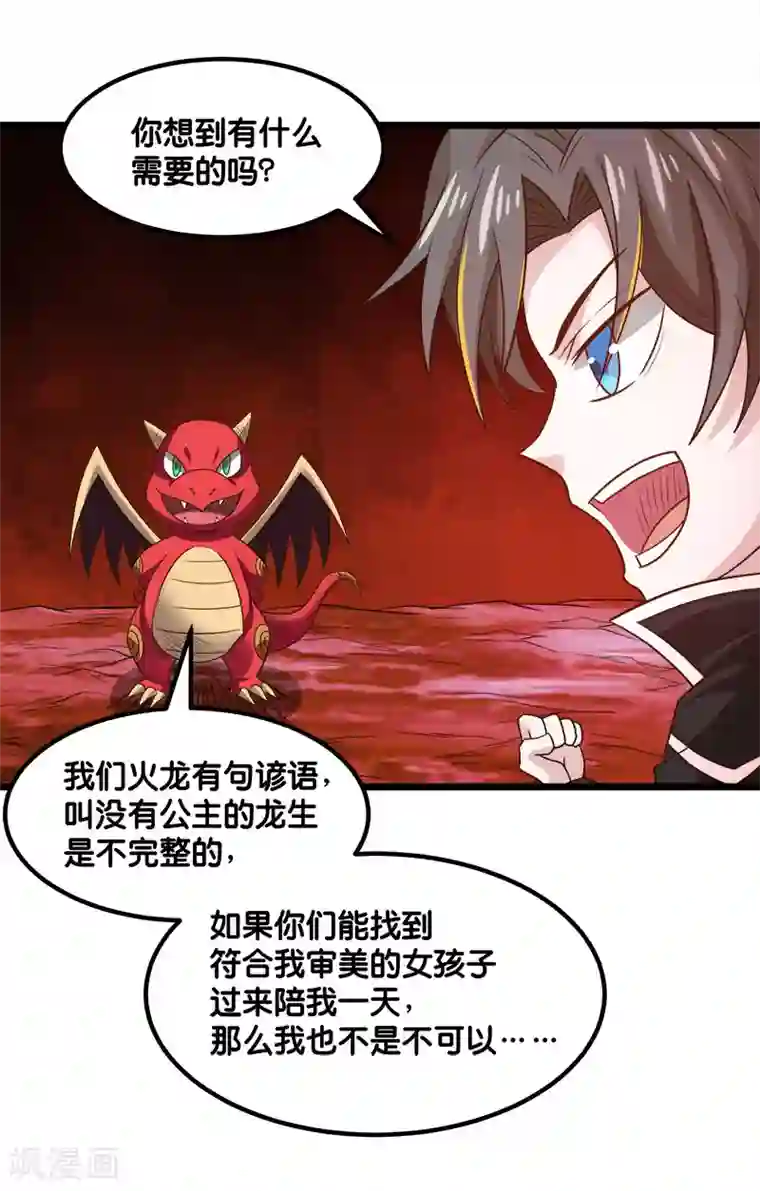 剑舞第135话 火龙的独特品味