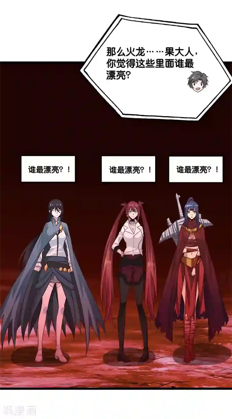 剑舞第135话 火龙的独特品味