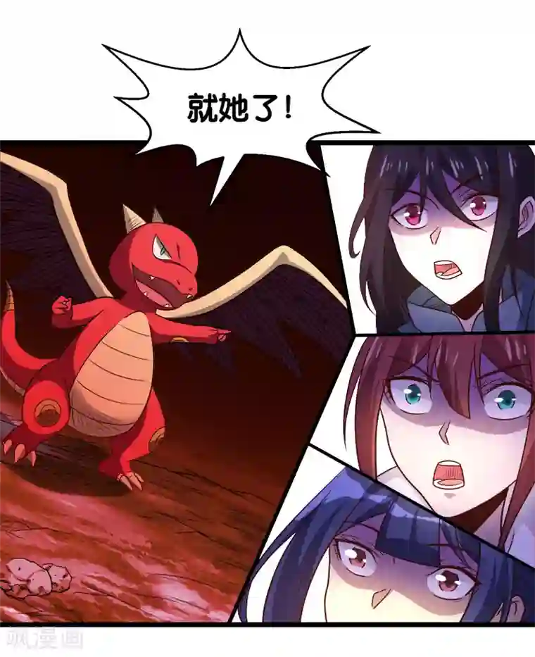 剑舞第135话 火龙的独特品味