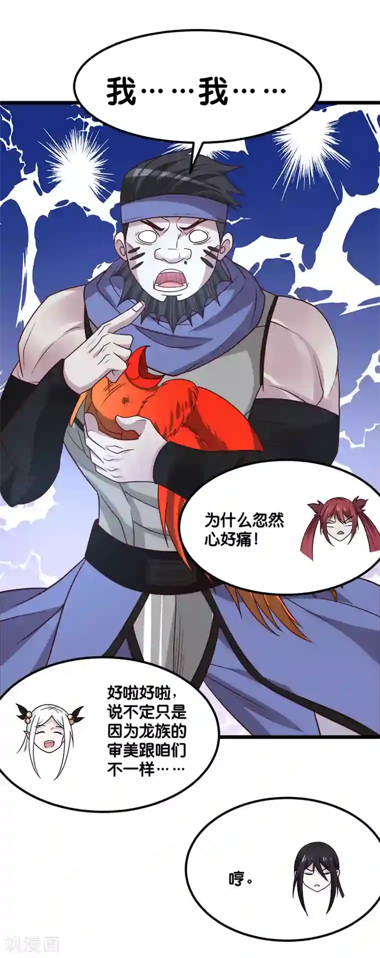 剑舞第135话 火龙的独特品味