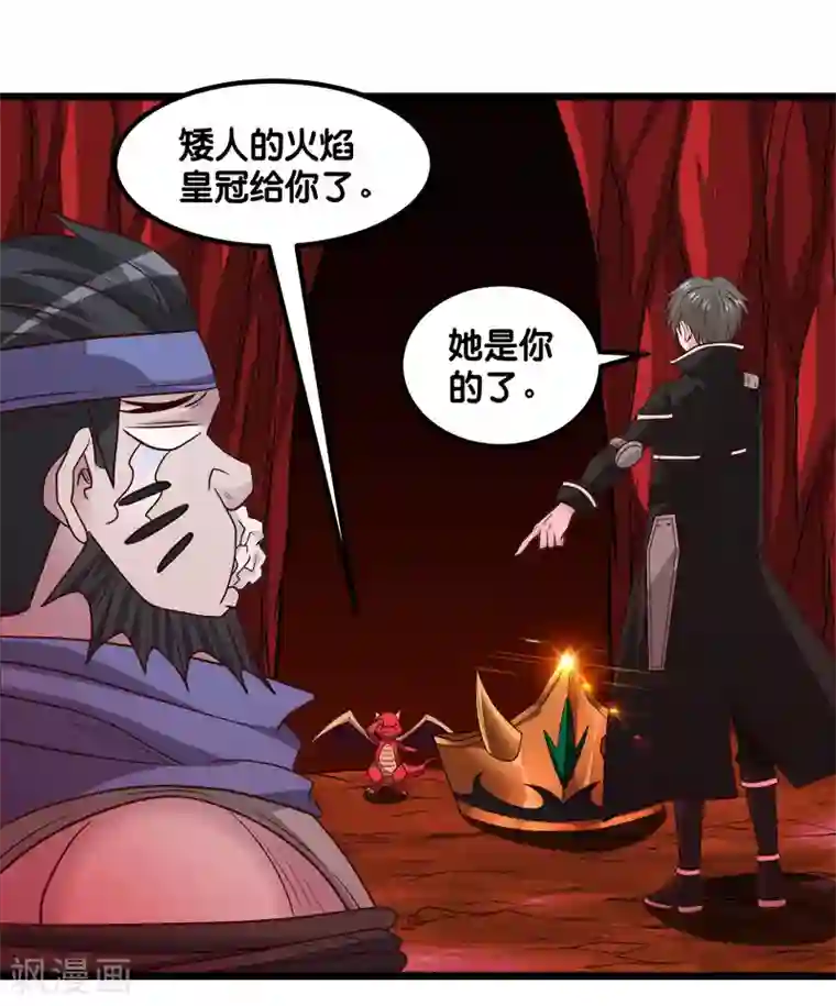 剑舞第135话 火龙的独特品味