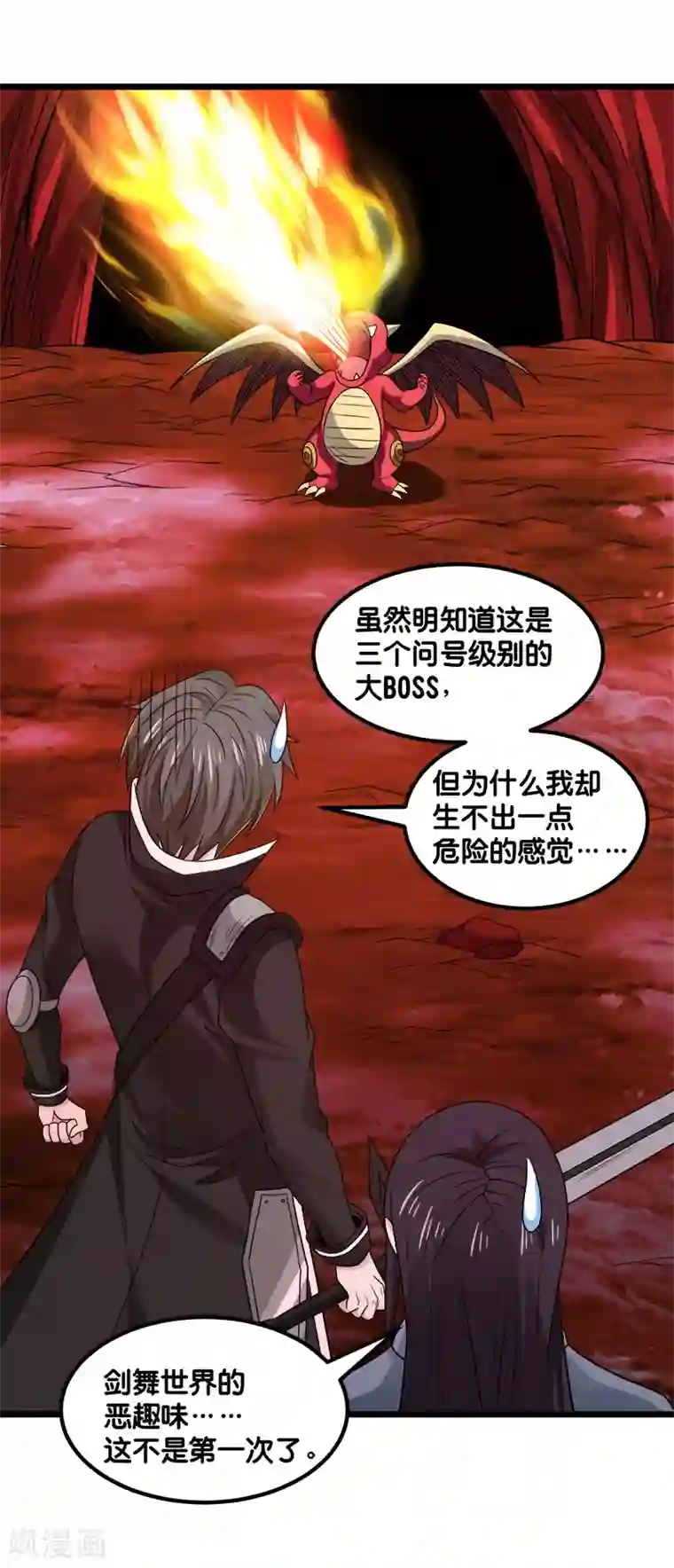 剑舞第135话 火龙的独特品味