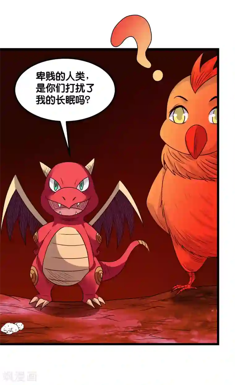 剑舞第135话 火龙的独特品味