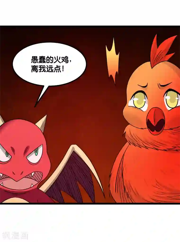 剑舞第135话 火龙的独特品味