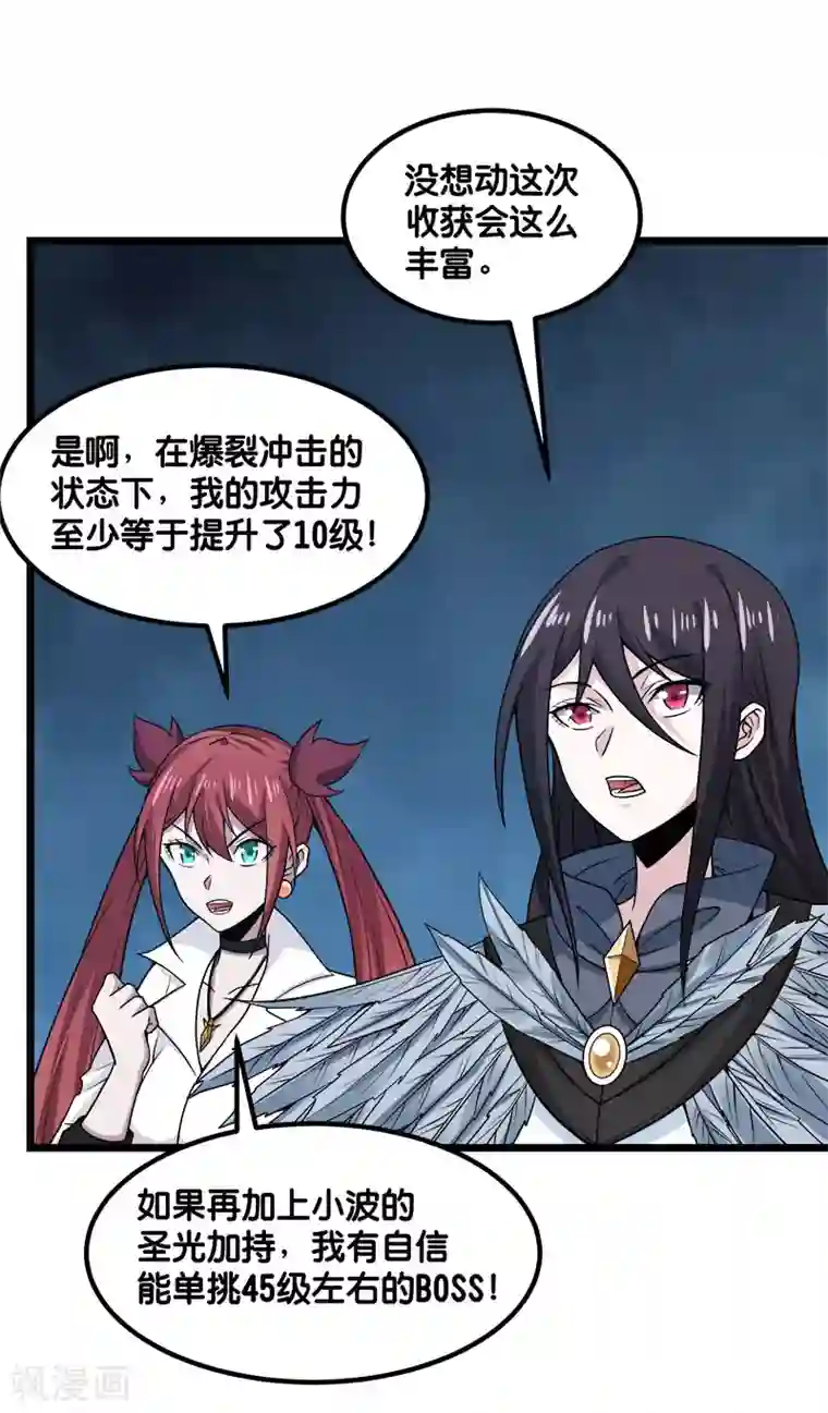 剑舞第136话 都别愉快玩游戏了