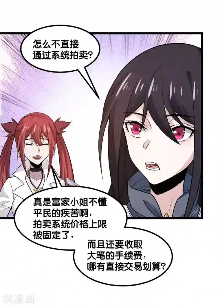 剑舞第136话 都别愉快玩游戏了