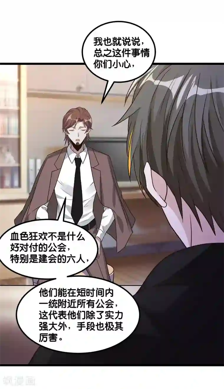 剑舞第137话 狩猎者之家