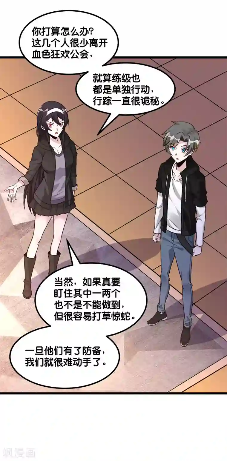 剑舞第137话 狩猎者之家
