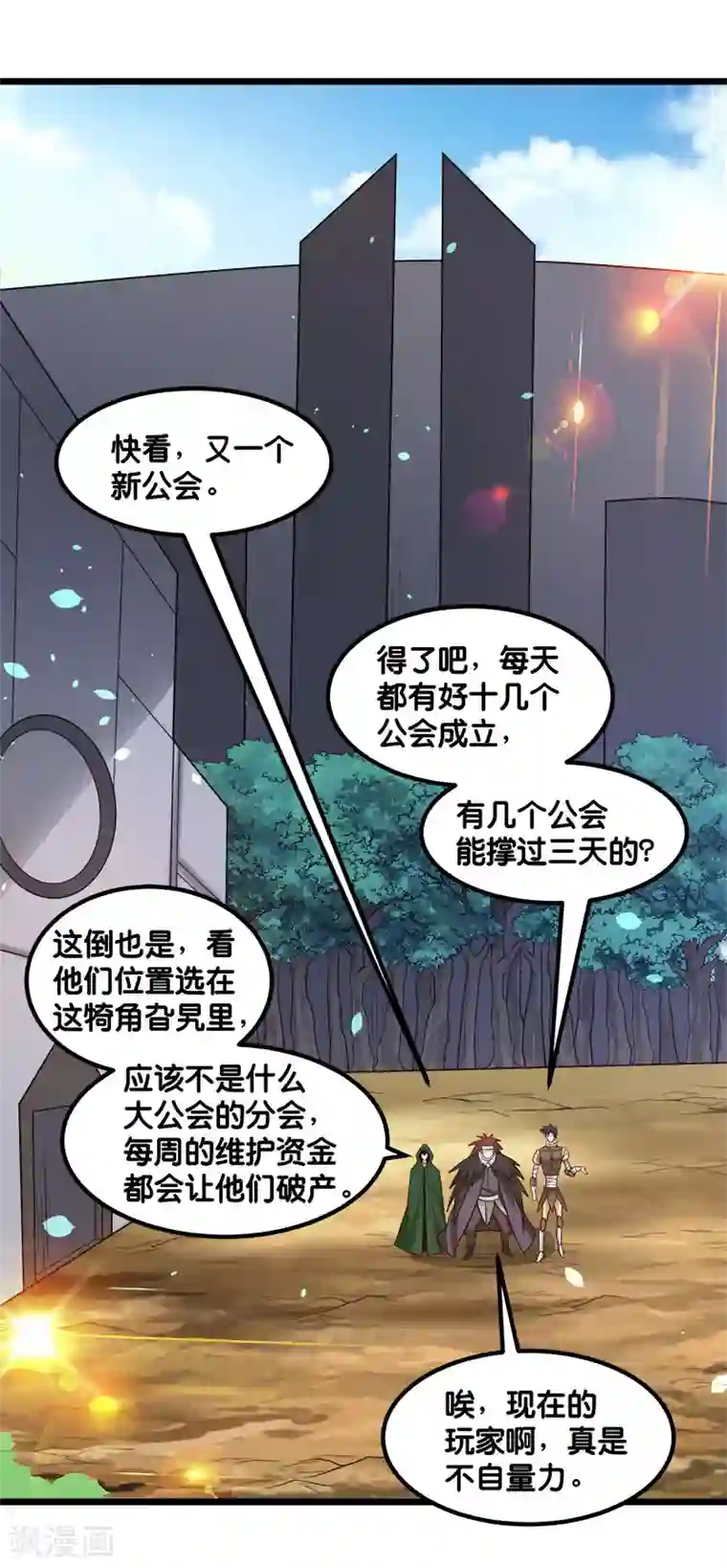 剑舞第137话 狩猎者之家