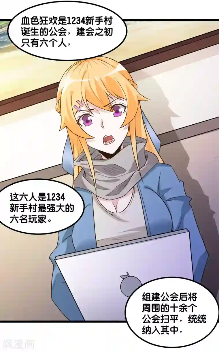 剑舞第137话 狩猎者之家