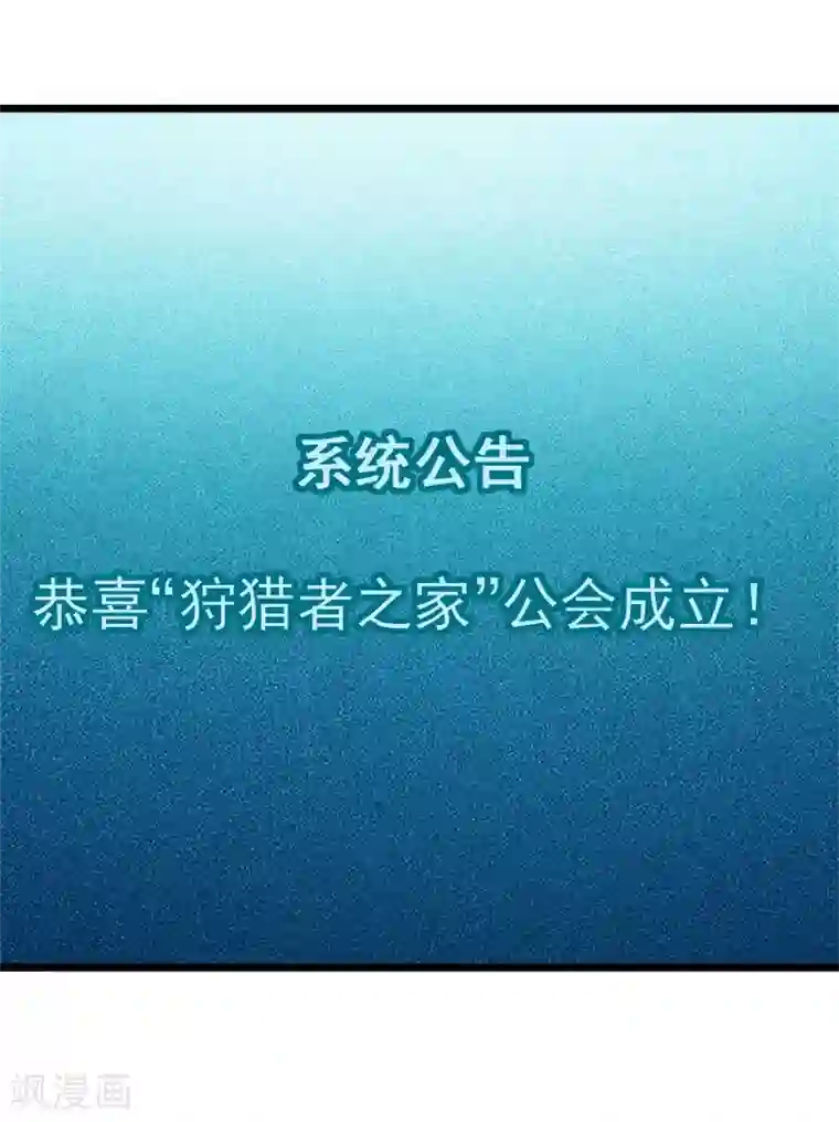 剑舞第137话 狩猎者之家