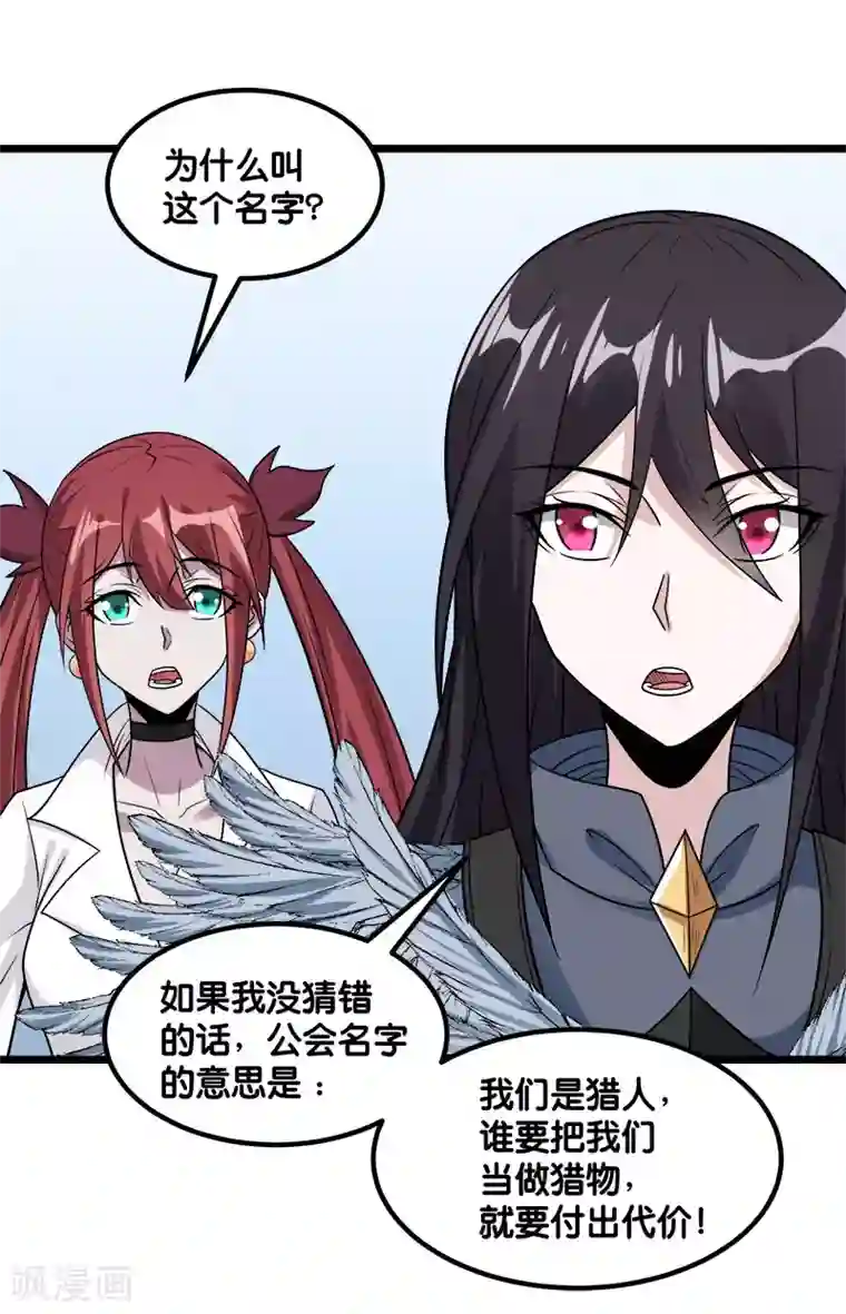 剑舞第137话 狩猎者之家