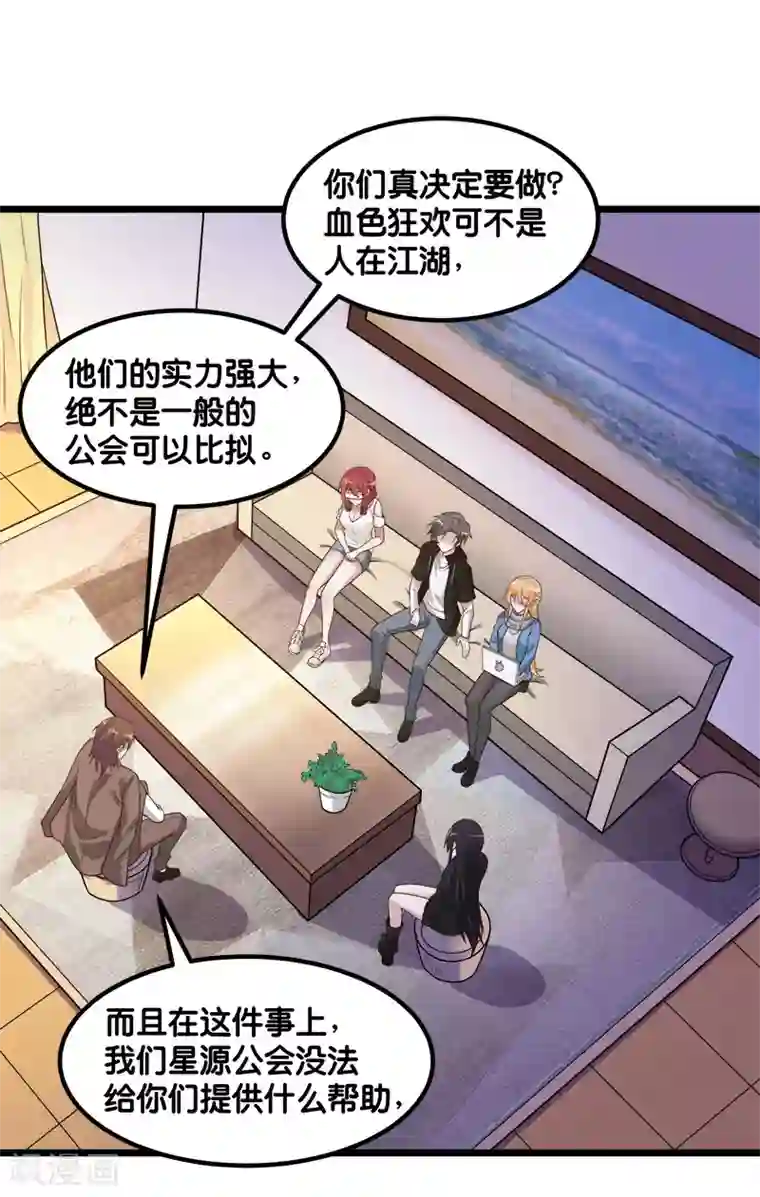 剑舞第137话 狩猎者之家