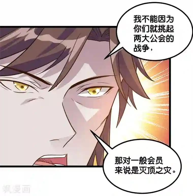 剑舞第137话 狩猎者之家