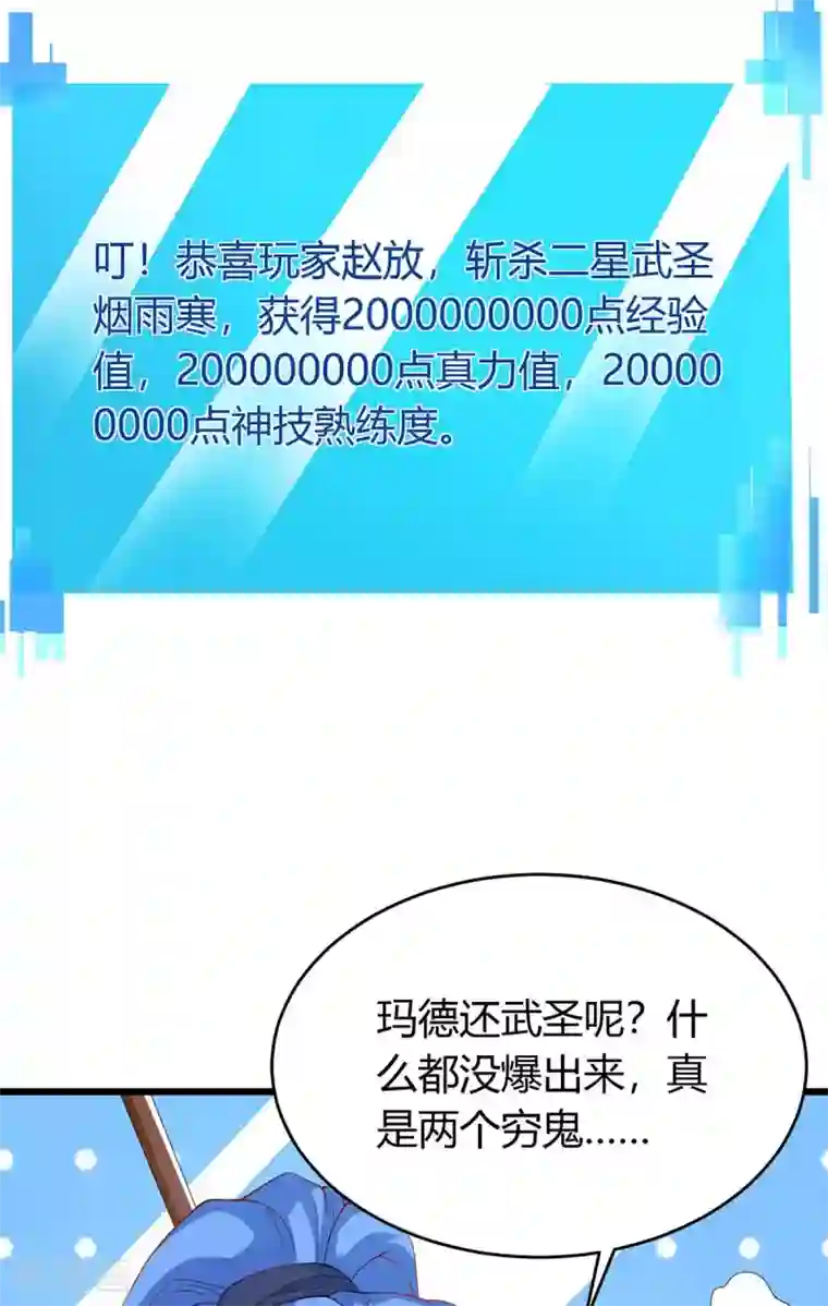 最强升级第161话 臣服