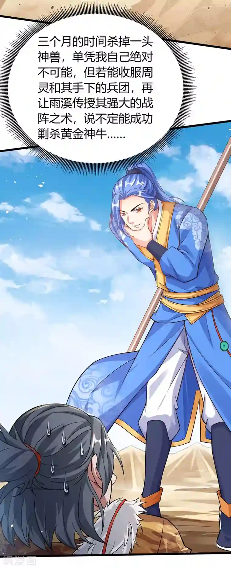 最强升级第161话 臣服