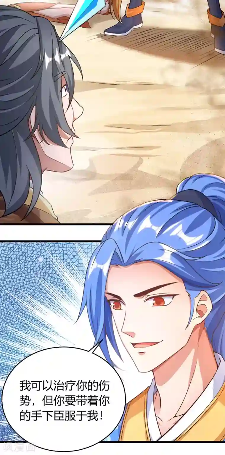 最强升级第161话 臣服